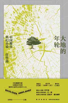 The Earth’s Annual Rings&nbsp;《大地的年轮》