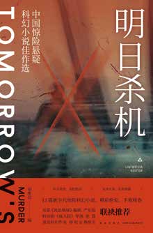 Tomorrow’s Murders 《明日杀机》