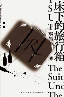 The Suitcase Under the Bed