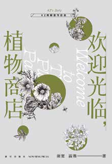 The Plant Shop: KZ Earth Travel Journal
