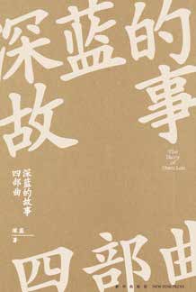 Stories of Shen Lan (Four-Volume Collection)