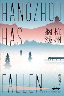 Hangzhou Has Fallen