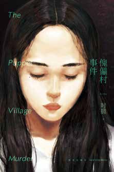 The Puppet Village Murder