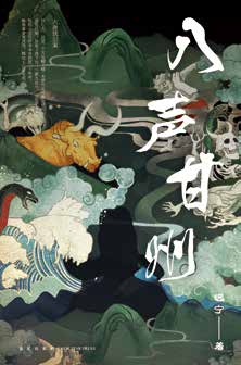 The Voices of Ganzhou