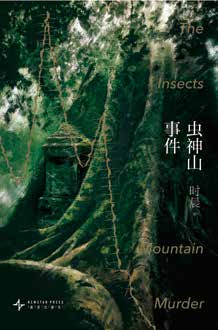 The Insects Mountain Murder