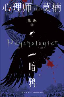 Psychologist Monan: Dark Crow
