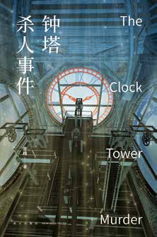 The Clock Tower Murder