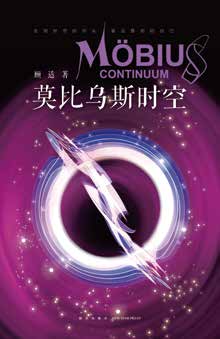 Möbius Continuum