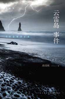 The Thunder