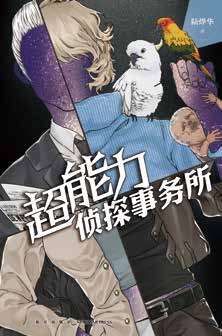 Superpower Detective Office