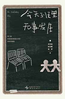Today, Nothing Happened in Class and Other Stories