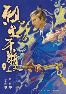 Fiery Land, Thousand Eyes Vol. 1 to 5 Another Story of the Three Kingdoms