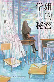 The Secret of the Schoolgirl