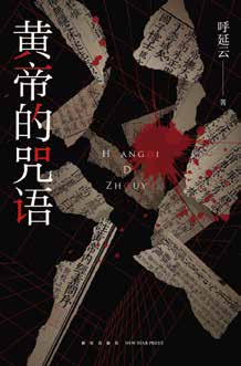 The Yellow Emperor’s Curse