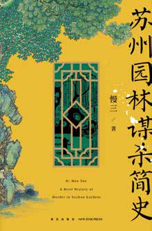 A Brief History of Murder in Suzhou Gardens