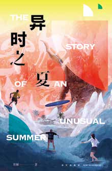 Summer of Other Times