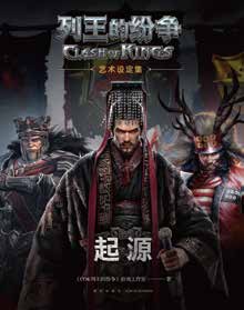 The Art of Clash of Kings: Origin