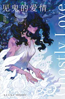 Ghostly Love