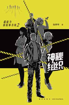 Superpower Detective Office 2