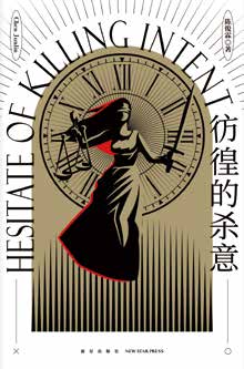 Hesitate of Killing Intent